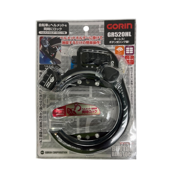 入荷しました】ゴリン ヘルメットロック大型リング錠各種(シティ